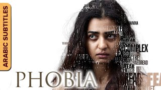 فوبيا | الفيلم الكامل مع ترجمات (Phobia) Full Movie With Arabic Subtitles | Radhika Apte, Satyadeep