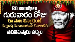 Shiridi Sai Baba Bhakti Songs || Sharanam Sainadha || Latest Telugu Devotioanl Songs