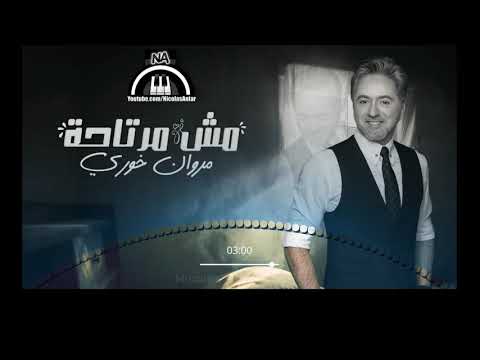 Nicolas Antar Tired جديد مروان خوري مش مرتاحة موسيقى غيتار نيكولاس عنتر