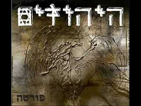 HaYehudim Hofshi היהודים חופשי 