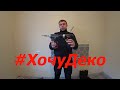 Объект ТЯП ЛЯП 19!Золотая кухня!Обзор шуруповерта DEKO!Коридор с жидкими обоями!Обзор ремонта!