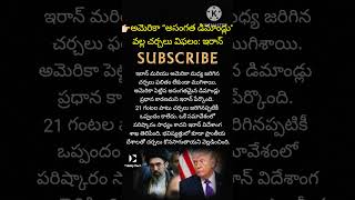 #IranVsUSA #IranNews#USAIranTalks #BreakingNews#WorldPolitics#Geopolitics #InternationalNews