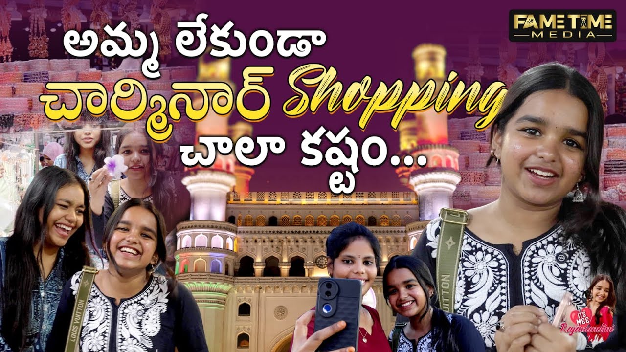 అమ్మ లేకుండా Charminar  Shopping చాలా కష్టం|| It'sMeRajaNandini || madamanthe || varevahvikram