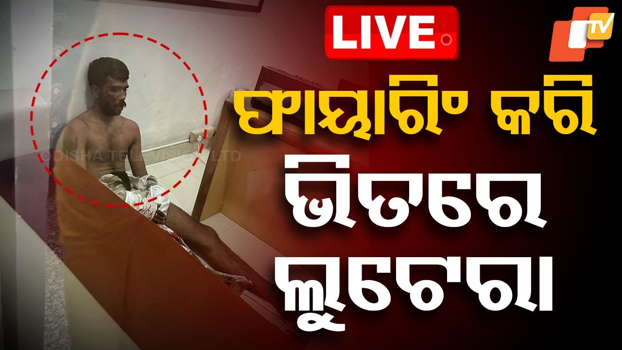 ???? Big Breaking | ସୁନା ଦୋକାନ ଭିତରେ ଲୁଟେରା | Jajpur Panikoili Loot & Firing | Odia News