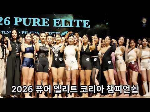 2026 퓨어엘리트 코리아 챔피언십, 선수 기념촬영