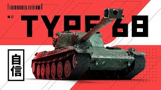 TYPE 68 - ЛУЧШИЙ ТТ 9?? БРОНЯ, ПОДВИЖНОСТЬ, ОБОРУДОВАНИЕ // WoT/Tanks Blitz