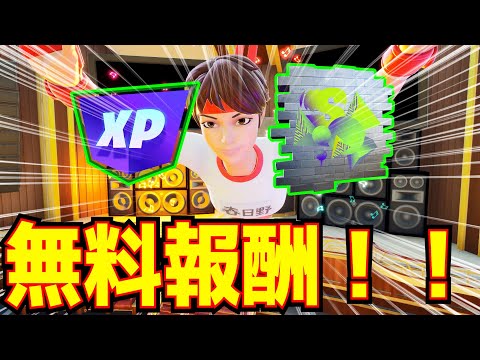 サウンドウェーブ:EMICIDAで無料報酬がもらえる方法を解説！！【フォートナイト/Fortnite】
