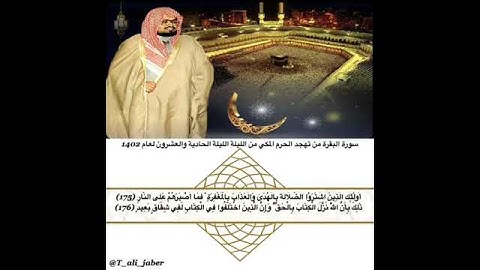 تلاوة من تهجد الحرم المكي ليلة 1402/9/21