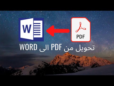        تحويل ملف من  الى 