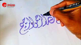 Kaligrafi Bismillah (خط الديواني)