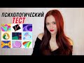 🔥 АСМР/  ПСИХОЛОГИЧЕСКИЙ ТЕСТ / АСМР ТИХИЙ ГОЛОС 🔥