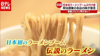 「新型コロナ」でも復活！伝説のメニュー“復刻グルメ”（2020年10月28日放送「news every.」より）