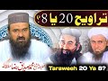 Taraweeh 8 ya 20  mufti tariq masood  manzoor mengal  sheikh muhammad siddique raza latest