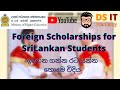Foreign Scholarships to SriLankan Students || www.mohe.gov.lk