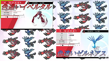 ポケモン 色イベルタル