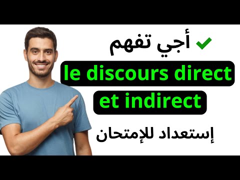 Discours Direct Et Indirect شرح بالعربية 