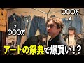 アートの祭典で高級デニムに遭遇！車中 ”今のエイベックス” について会長の本音がこぼれる...