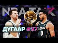 Nba talk    17   37