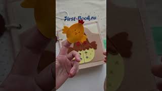 Мягкая текстильная книга для развития малышей