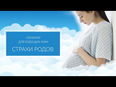 Страхи родов. Как родить здорового ребенка? Эпидуральная анестезия. Окситоцин Страхи родов. Как родить здорового ребенка? Эпидуральная анестезия. Окситоцин
