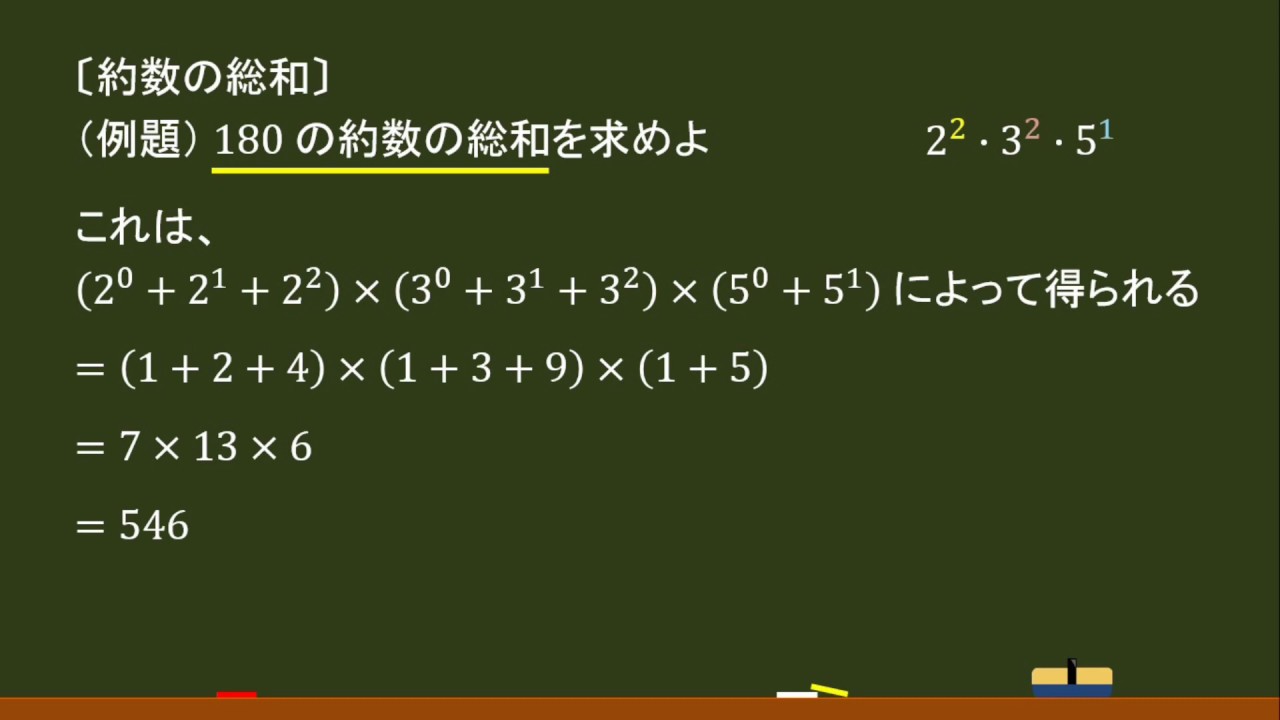 正 の 約 数 の 総和