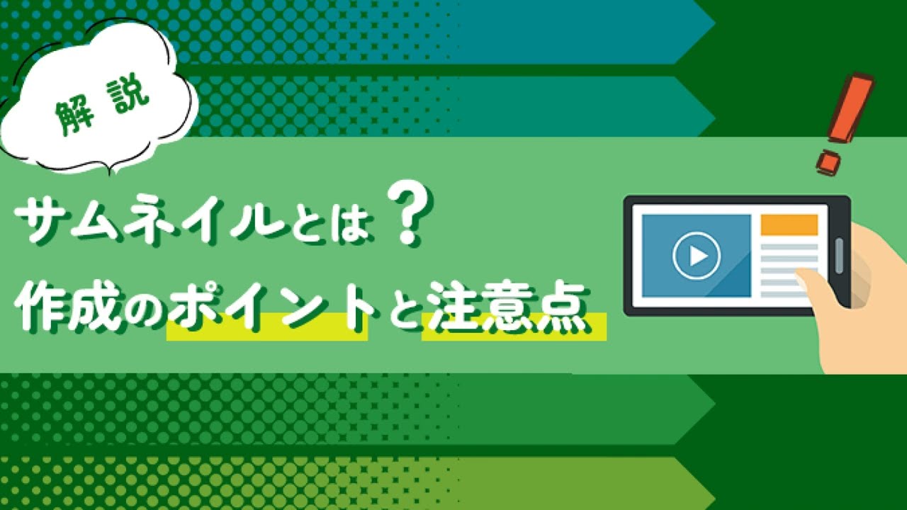 サムネイル と は