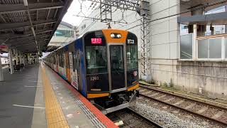 阪神1000系神戸三宮行き快速急行　生駒発車！