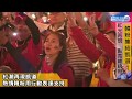 【0109 韓國瑜凱道造勢】浪漫紅潮總統府再現 熱血韓粉燈海點亮凱道