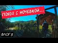 ПОХОД С НОЧЕВКОЙ В СОЧИ / СБОРЫ / ЛЕЧУ КОШКУ ОТ БЛОХ