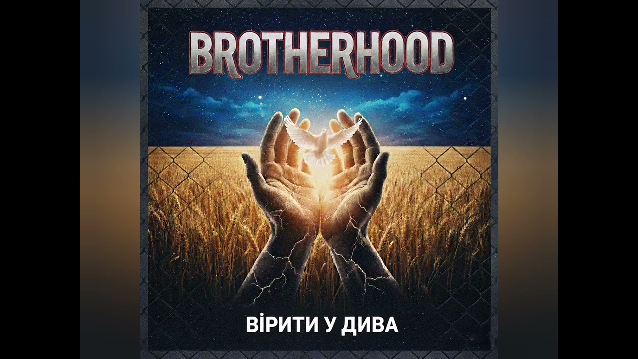 Brotherhood - Вірити у дива