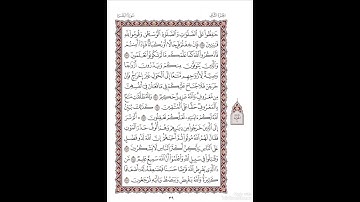 الصفحة٣٩من المصحف الشريف برواية شعبة عن عاصم القارئ د.بريك سعد بريك-إجازة التجويد من الأزهر الشريف