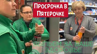 РЕЙД С ПРОСРОЧКА ПАТРУЛЬ СПб | ПРОСРОЧКА В ПЯТЕРОЧКЕ | 3 МАГАЗИНА - 3 ТЕЛЕЖКИ!!! Пятерочка ТРАВИТ !