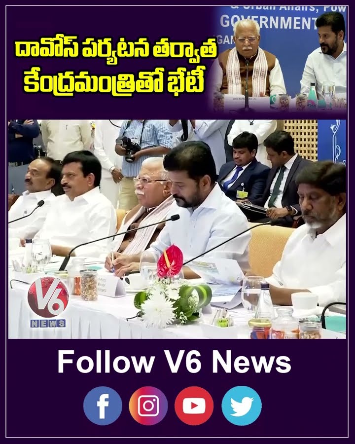 దావోస్ పర్యటన తర్వాత కేంద్రమంత్రితో భేటీ | CM Revanth Reddy | V6 News