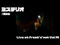 【LIVE】ミステリオ / 笑おう (Live at Freak's'pot Vol.14)