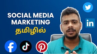 Social Media Marketing in Tamil | How to Become a Social Media Manager