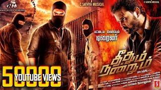 Lijomol Jose, Aparna Balamurali | Tamil Action Thriller Movie | Theethum Nandrum Tamil Full Movie