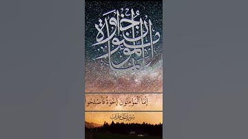 أروع الآيات من سورة الحجرات بصوت جميل وهادئ💤😴