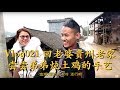 Vlog21 回老婆老家，带你们看看贵州特产“糊辣子”是怎么回事儿，抓只一年大的土鸡来尝尝