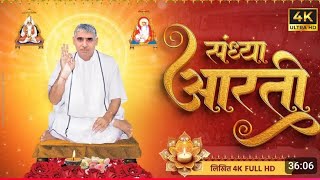 संध्या आरती (लिखित)| Sandhya Aarti by Sant Rampal ji Maharaj| Satlok Aashram 