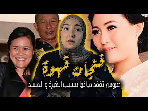 هل يمكن للحسد أن يدفع صديقة لقتل أعز صديقاتها جريمة هز ت إندونيسيا قصة حقيقية