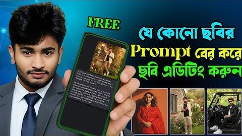 এক ক্লিকে পছন্দের ছবির Prompt বের করুন |How to Find the Viral image Prompt | Ai Photo Editing 2025