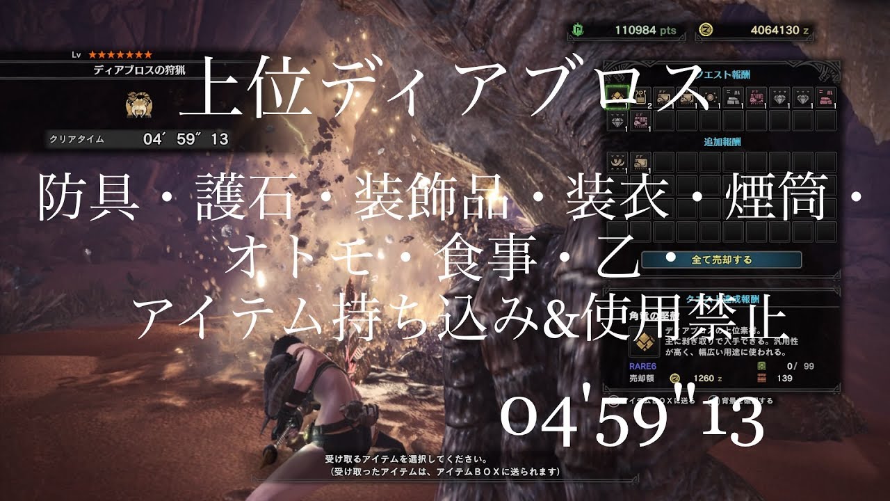 Mhw ディアブロス 装備無し チャージアックス ソロ 04 59 13 Youtube