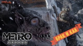 Букер   это Комсток // БиК Metro Exodus