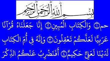 سورة الزخرف مكتوبة كاملة بخلفية زرقاء بالخط العثماني بدون صوت