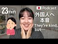 Do Japanese People Feel Uncomfortable Around Foreigners?日本人は外国人が苦手？Japanese Listening practice