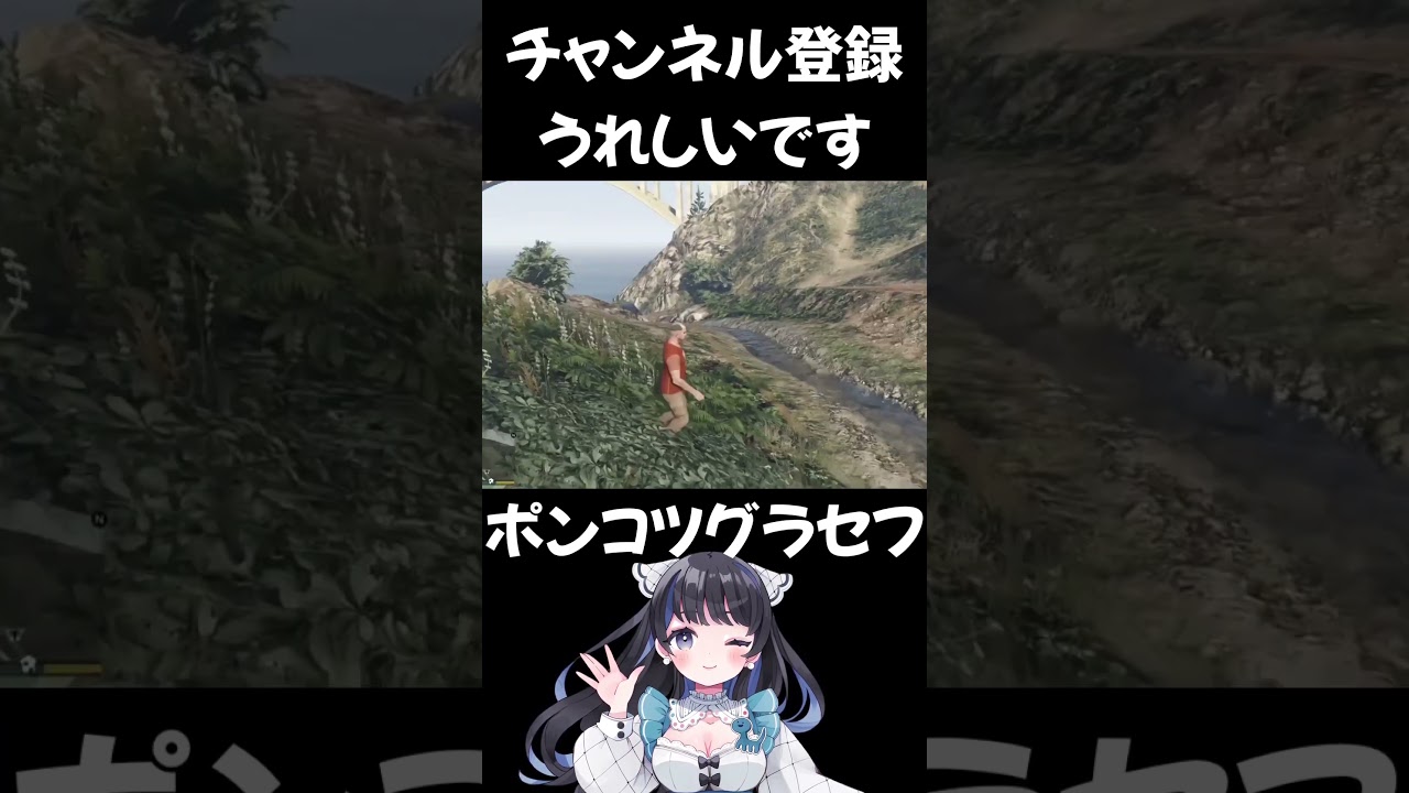 【ポンコツグラセフ5】 #shorts #グラセフ5 #グラセフ #女性実況 #gtav #gta5 #グランドセフトオート5 【ポンコツグラセフ5】 #shorts #グラセフ5 #グラセフ #女性実況 #gtav #gta5 #グランドセフトオート5