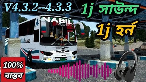 Bussid Hino Ak1j 🇧🇩 original engine sound mod/codename v4.3.3 | একদম‌ সেম টু সেম আশল সাউন্দ
