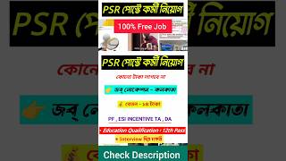 west bengal job vacancy 2024 | west bengal job vacancy | job in west bengal | job vacancy 2024