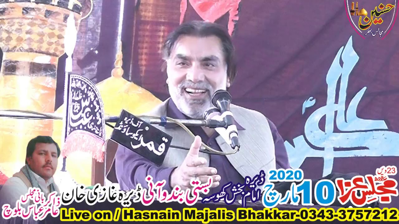 Allama Munawar Abbas Ghadeeri Majlis Aza 10 March 2020 Bandwani Dera Ghazi Khan