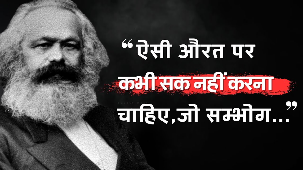 Karl Marx Quotes In Hindi Karl Marx karl-marx-quotes-in-hindi-karl-marx